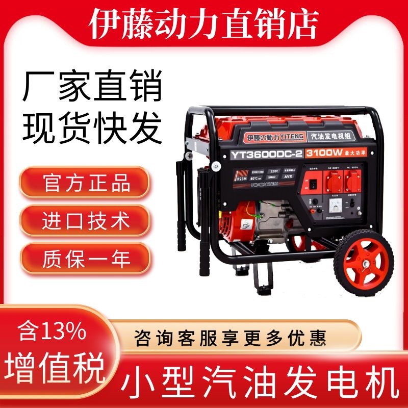 进口伊藤动力手启动3kW汽油发电机220V应急备用YT3600DC-2