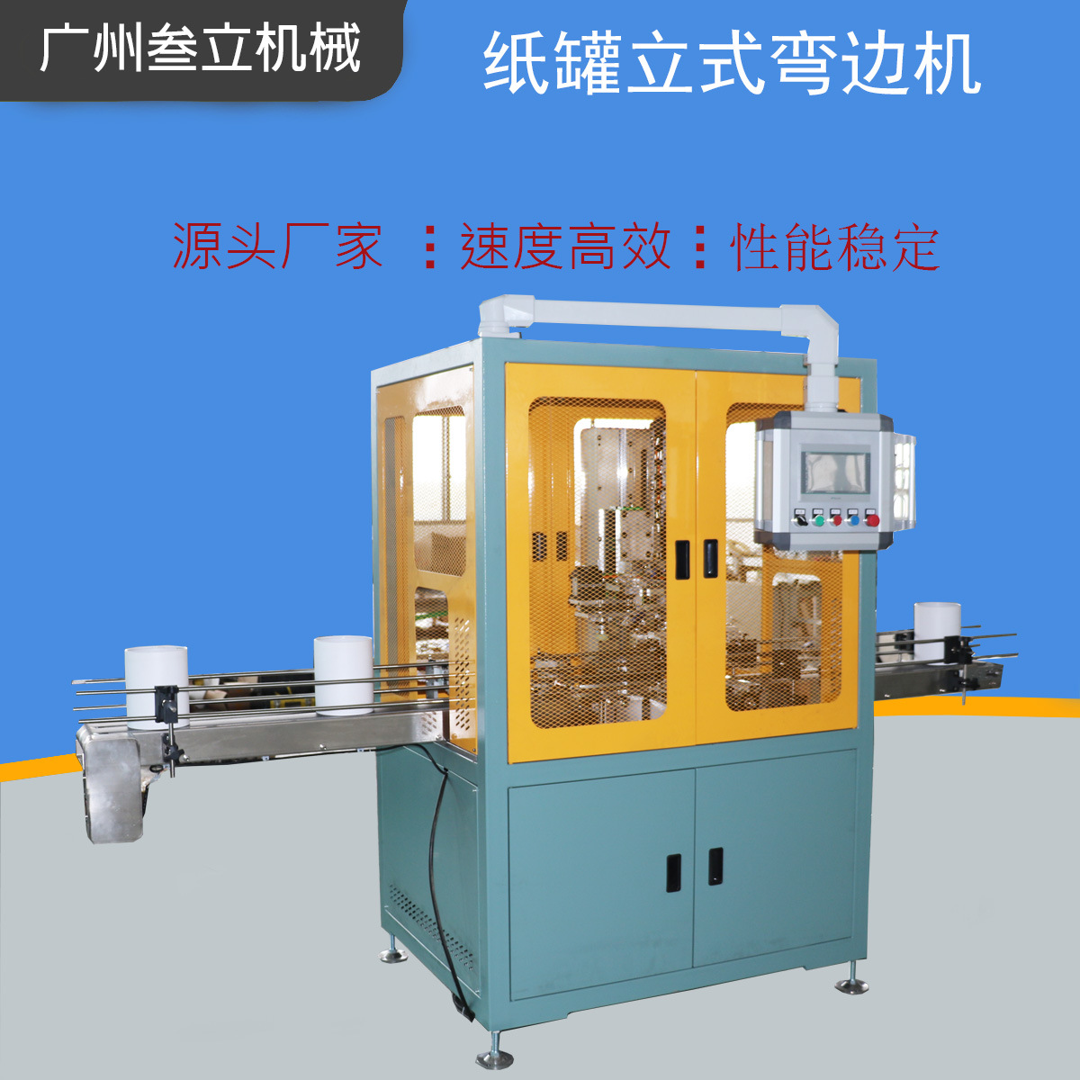 圆形纸筒礼盒弯边机牛皮纸筒茶叶纸罐卷边机蚊香盒窝边机设备