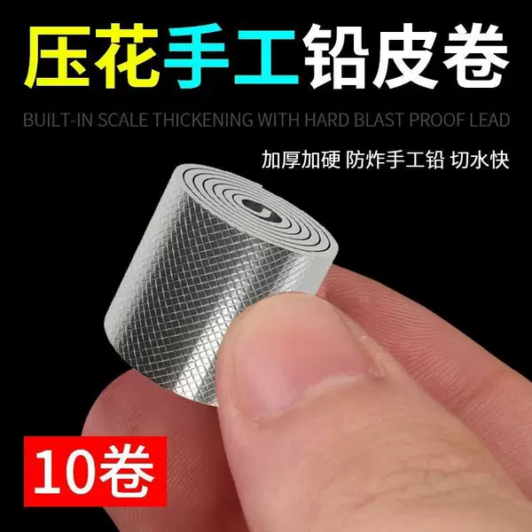Embossed scale lead sheet roll, ultra-hard and thickened, specialized for fishing, anti-explosion for large catches, reinforced pure alloy, bulk for competition use