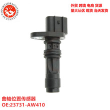 �����������������λ�ô�����23731-AW410 23731AW410 949979017
