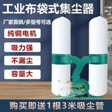 木工布袋吸尘器除尘器工业粉尘集尘器工厂用大功率雕刻机吸尘风机
