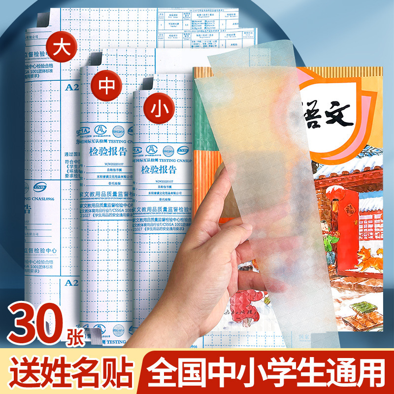 文具批发大中小学生书套透明自粘包书皮防水耐用书衣钻石纹封面