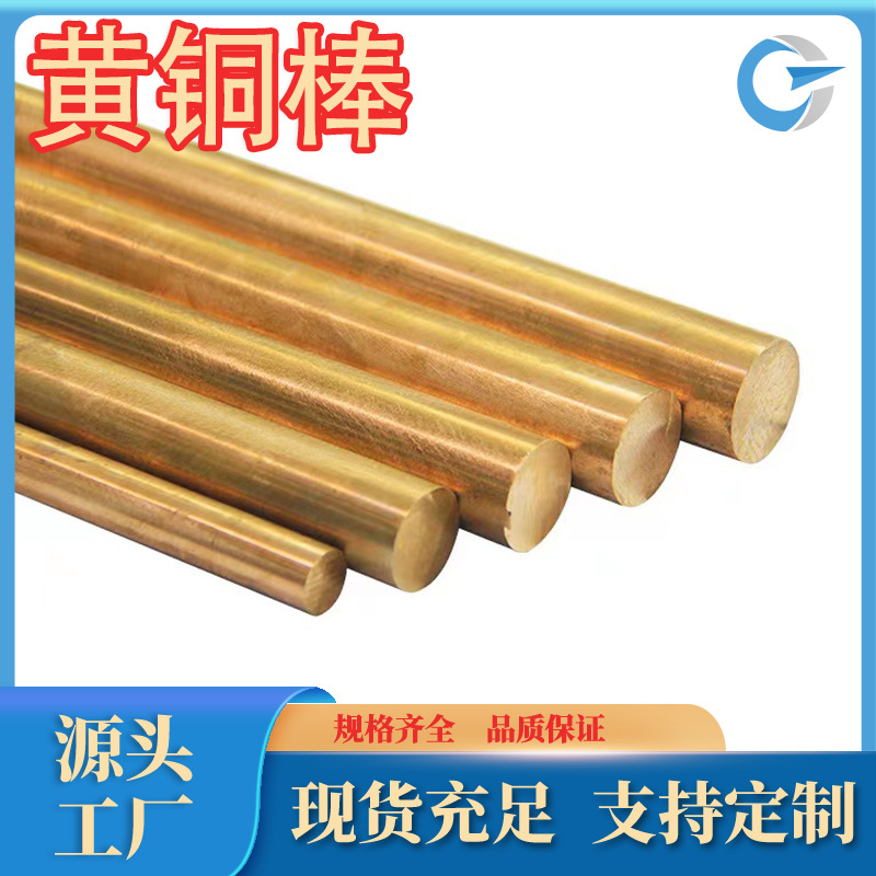 厂家优质供应纯黄铜棒H68 H62纯黄铜板C2680黄铜丝各种规格牌号齐