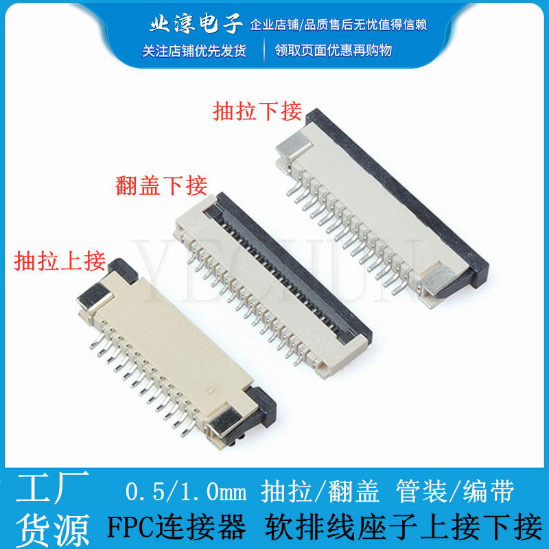 FPC座0.5mm 抽拉 翻盖 上接下接软排线座4P/6P/8P/10P/12P/16P/20