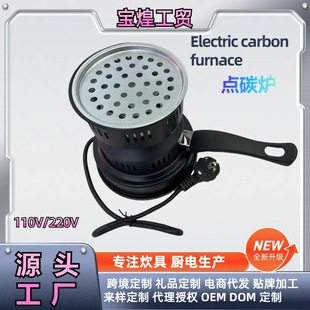 Cross-Border Direct Supply of Arabian Point Carbon Stove Charcoal Electric Ignition Stove Fire Stove Charcoal Multi-Function Adjustable Temperature Electric Stove