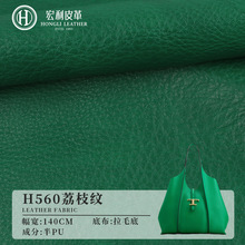 H560批发1.05mm荔枝纹针织底皮革面料半PU人造皮料软包手袋装饰