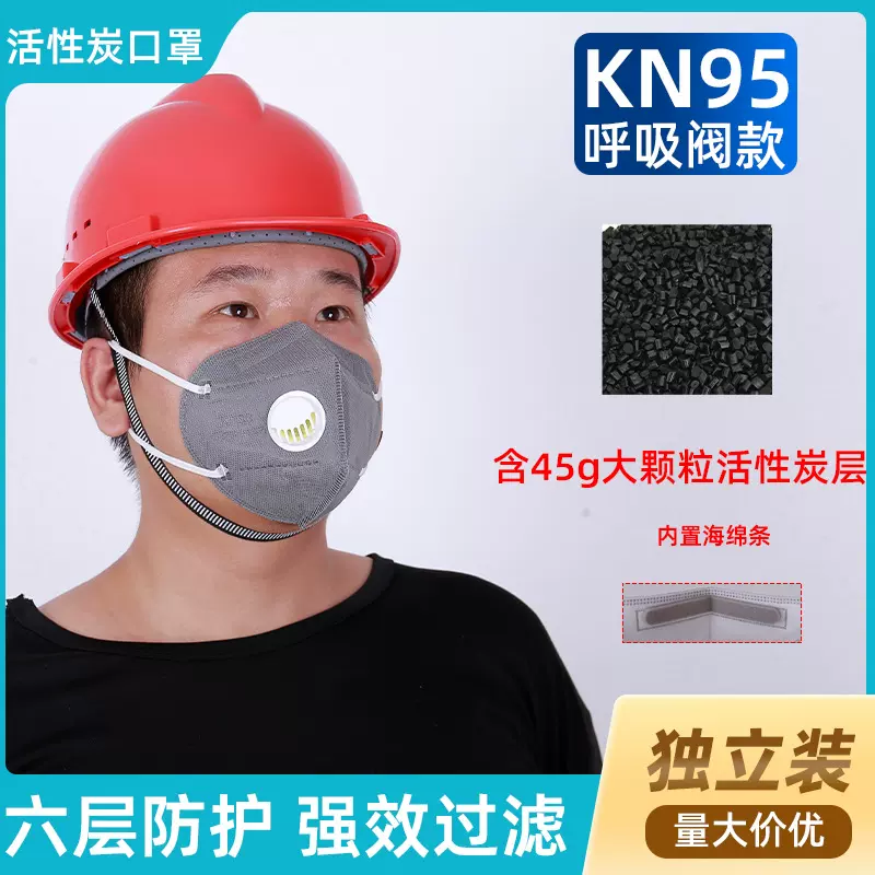 kn95防护口罩防尘工业粉尘带呼吸阀活性炭立体口罩防甲醛防雾霾