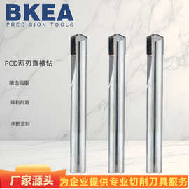 金刚石钻铰刀 PCD两刃直槽钻头 数控成型刀 非标深孔刀具厂家