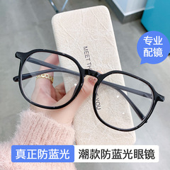 New Anti-blue light flat lens, popular, natural beauty, face slimming glasses, trendy, large frame, suitable for myopic glasses frames