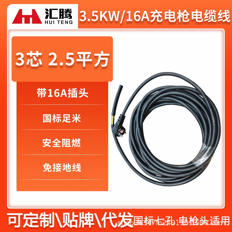 Новая энергия 16a с автомобильным зарядным пистолетом провод электромобиль BYD 3,5 кВт портативное зарядное устройство Шнур питания универсальный