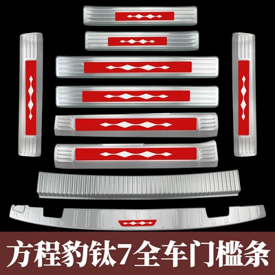 Dekorativ pedal başlıqları, 25 Types of Fang Cheng Bao - 10-pieces-for-the-whole-car-with-five-doors-silver-red-label-equation-leopard-titanium-7