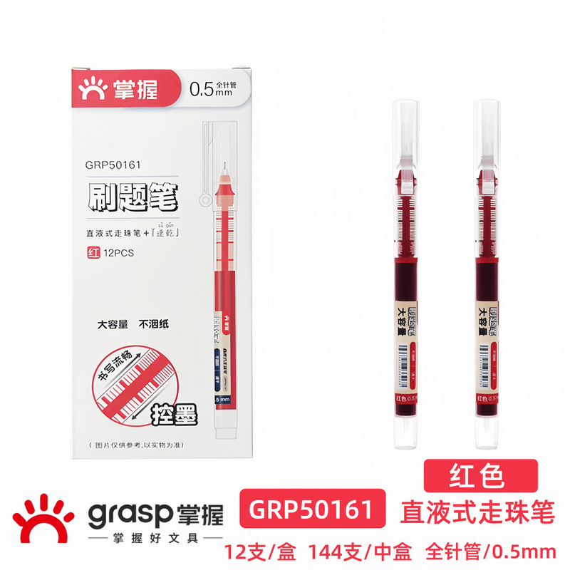 掌握50161速干直液式走珠笔全针管学生大容量刷题笔0.5考试签字笔|undefined