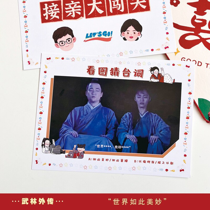 結婚式のゲーム「画像を見て言葉を推測する」、甄嬛伝、武侠伝、文明結婚道具、ドアを塞ぐ、クリエイティブな結婚式のゲーム|undefined