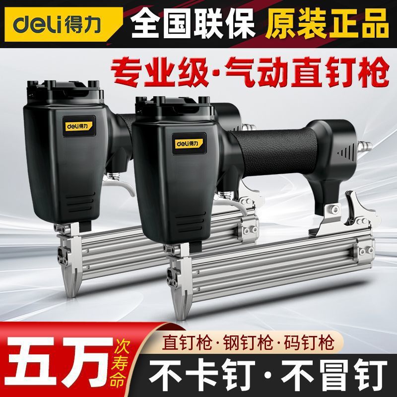 得力不卡钉气动直钉枪钢钉枪码钉枪蚊钉F30木工T50直排钉射钉枪