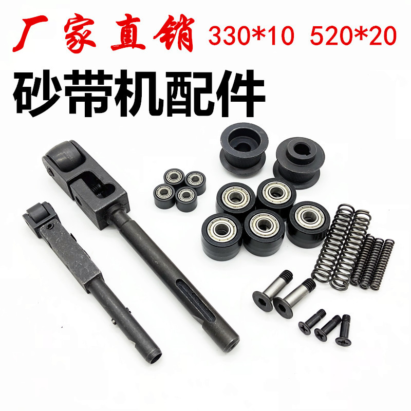 气动砂带机配件330x10手持小型气动砂带机520x20滚轮支撑杆主动轮