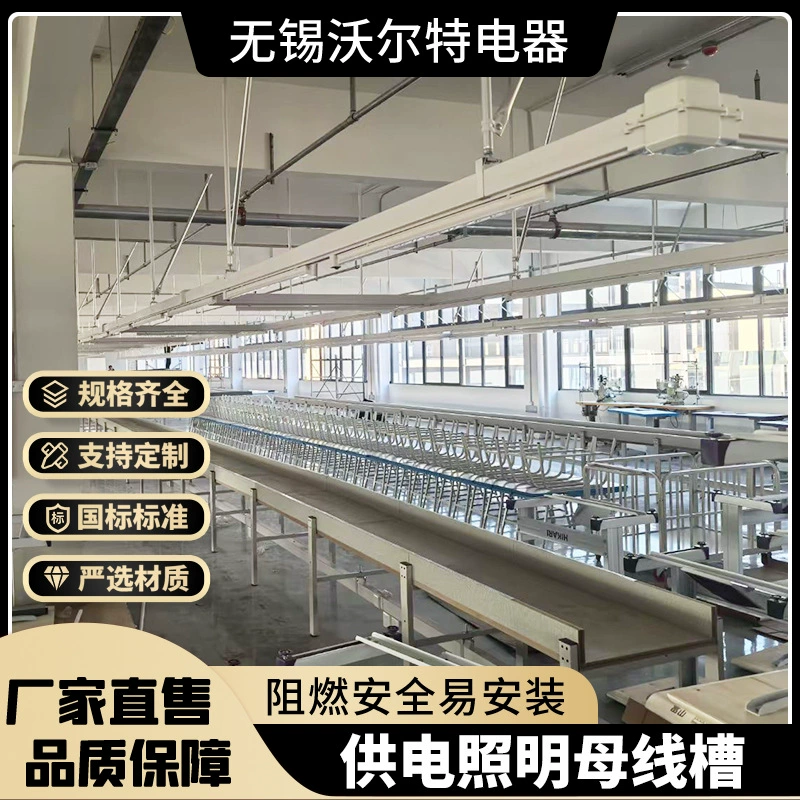 Производители Цзянсу поставляют блок питания, освещение, шинопровод, полный комплект, заводская сборочная линия, оцинкованный высоковольтный медный сердечник