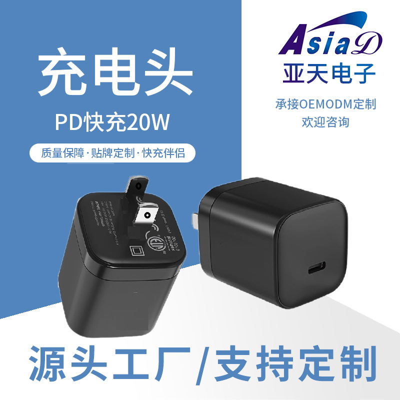 20w直充小方块 pd快充 日本PSE认证typec手机充电器 电商款选择