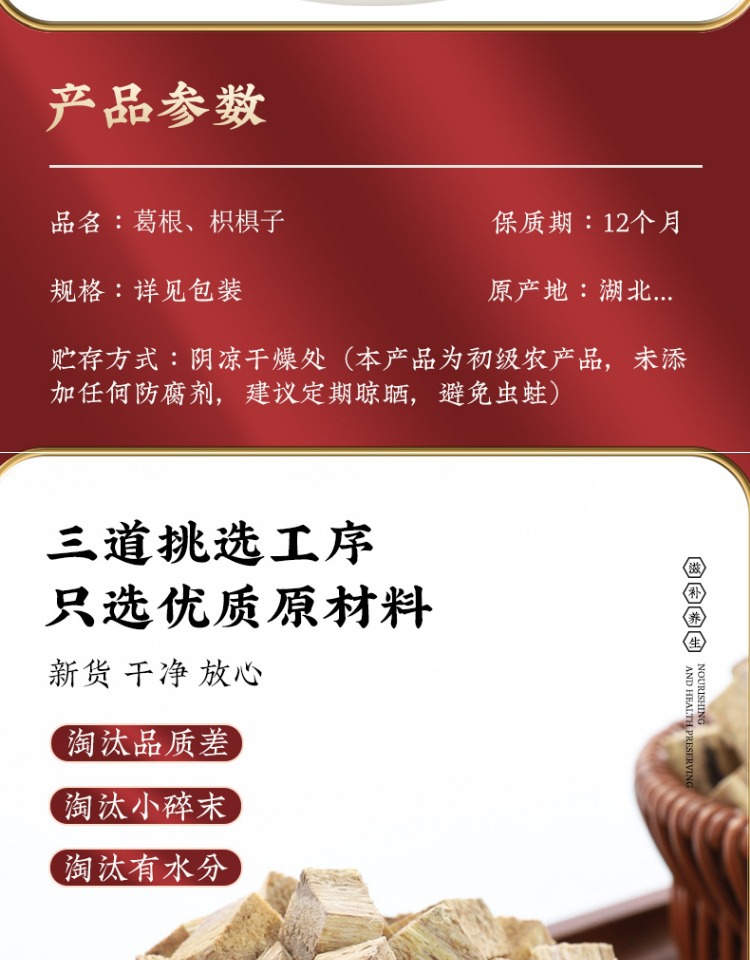 Zhi Ju Zi Ge Gen Tea Kudzu Root and Hovenia Herbal Blend 100g Dried Botanical Tea for Daily Brewing overview