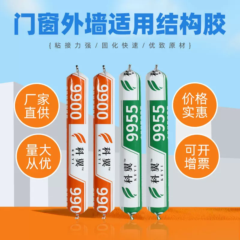 现货中性硅酮结构胶硅酮密防开裂耐候玻璃胶密封胶门窗建厂家批发