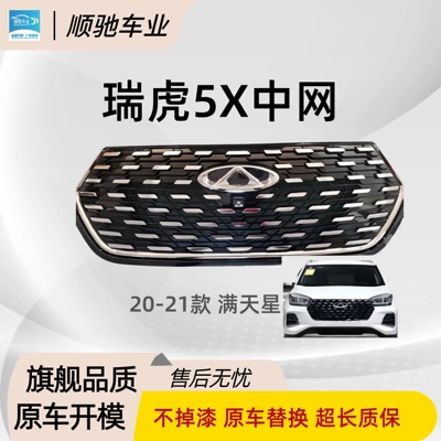 Compatible with 20-21 models of Tiggo 5X, starry front grille, air intake grille, front face grille replacement part