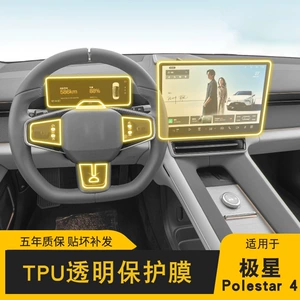 23-25 Polestar 4 mərkəzi idarəetmə TPU qoruyucu film