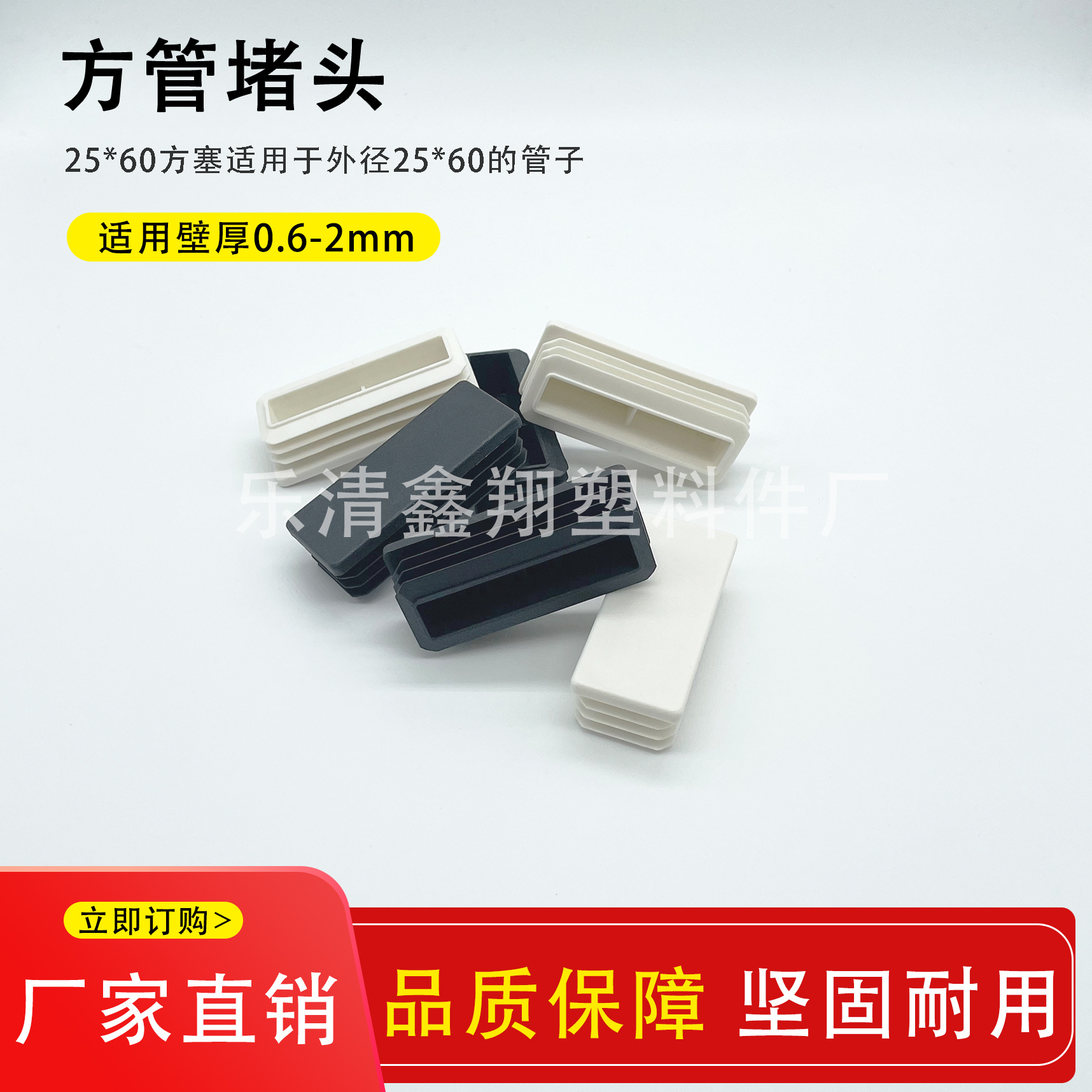 25X60管塞塑料方管不锈钢管塞头内塞封头方钢盖帽堵头闷头脚垫X20