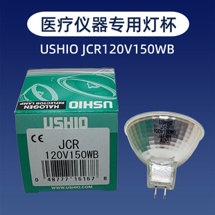 ԭ�b�ձ�USHIOţβ�u�؟���JCR120V150WB GY5.3 ��ǻ���ƹ�Դ