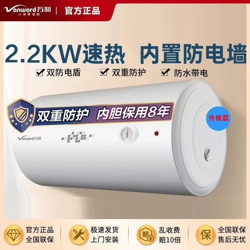 万和电热水器40升2200W速热50/60/80家用经济节能U1/T4升级款
