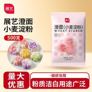 展艺澄面家用小麦淀粉小包装澄粉透明水晶肠粉烘焙食用家庭原料-阿里巴巴