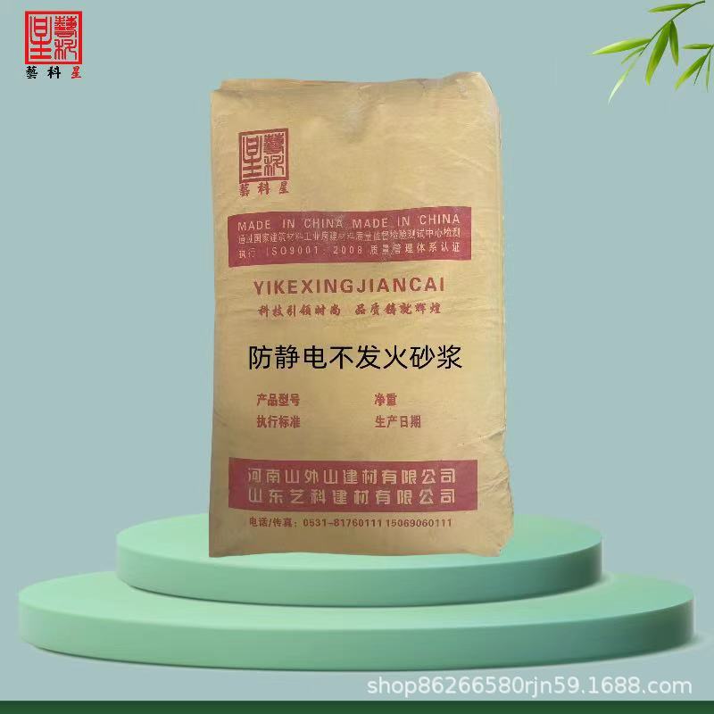 防静电不发火砂浆化工车间专用，源头工厂直销量大价优