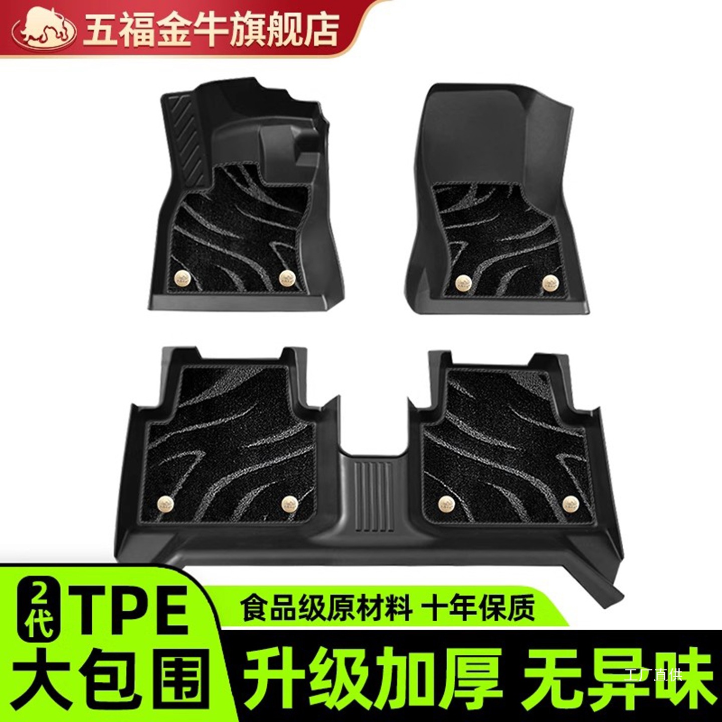 五福金牛汽车脚垫TPE全包围丝圈迈腾佩晖