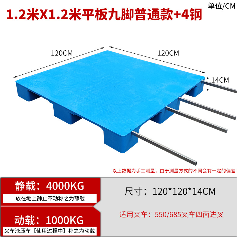 1.2*1.2* 0.14m 플랫 플레이트 9피트 일반 모델 + 강철 4개