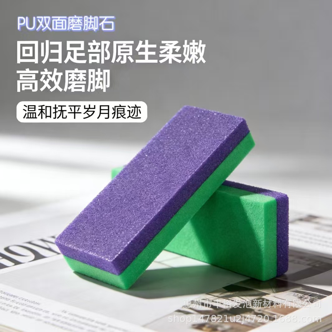 PU双面磨脚石搓脚板去死皮老茧家用足部护理温和去角质修脚神器