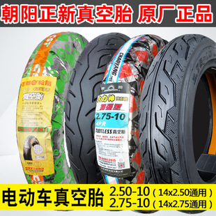 Zhengxin Chaoyang Tire 2.50/2.75-10 Motorcycle Thickened Tire 250/275-10 Electric Vehicle Tubeless Tire