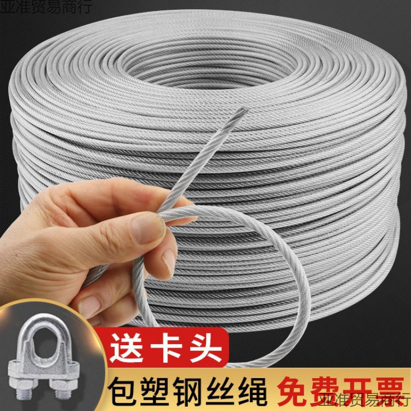 透明镀锌包塑钢丝绳子大棚葡萄架遮阳网带皮包胶软细2345681012mm