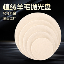 植绒羊毛抛光轮自粘毛毡轮磨片汽车玻璃油膜抛光盘细羊毛轮布轮
