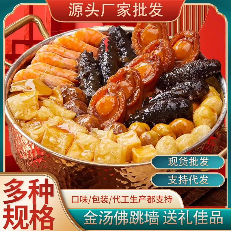 十鲍十参大盆菜礼盒海鲜佛跳墙过年夜饭送礼鲍鱼海参加热即食批发