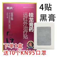 葛洪桂龙膏药TM远红外治疗贴关节贴黑膏药一件代发批发湖北冠安堂