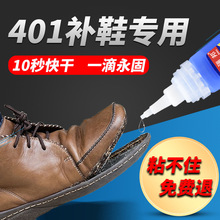 401 406 495胶水abs pvc强力万能通用鞋胶补鞋专用胶粘鞋胶粘塑料