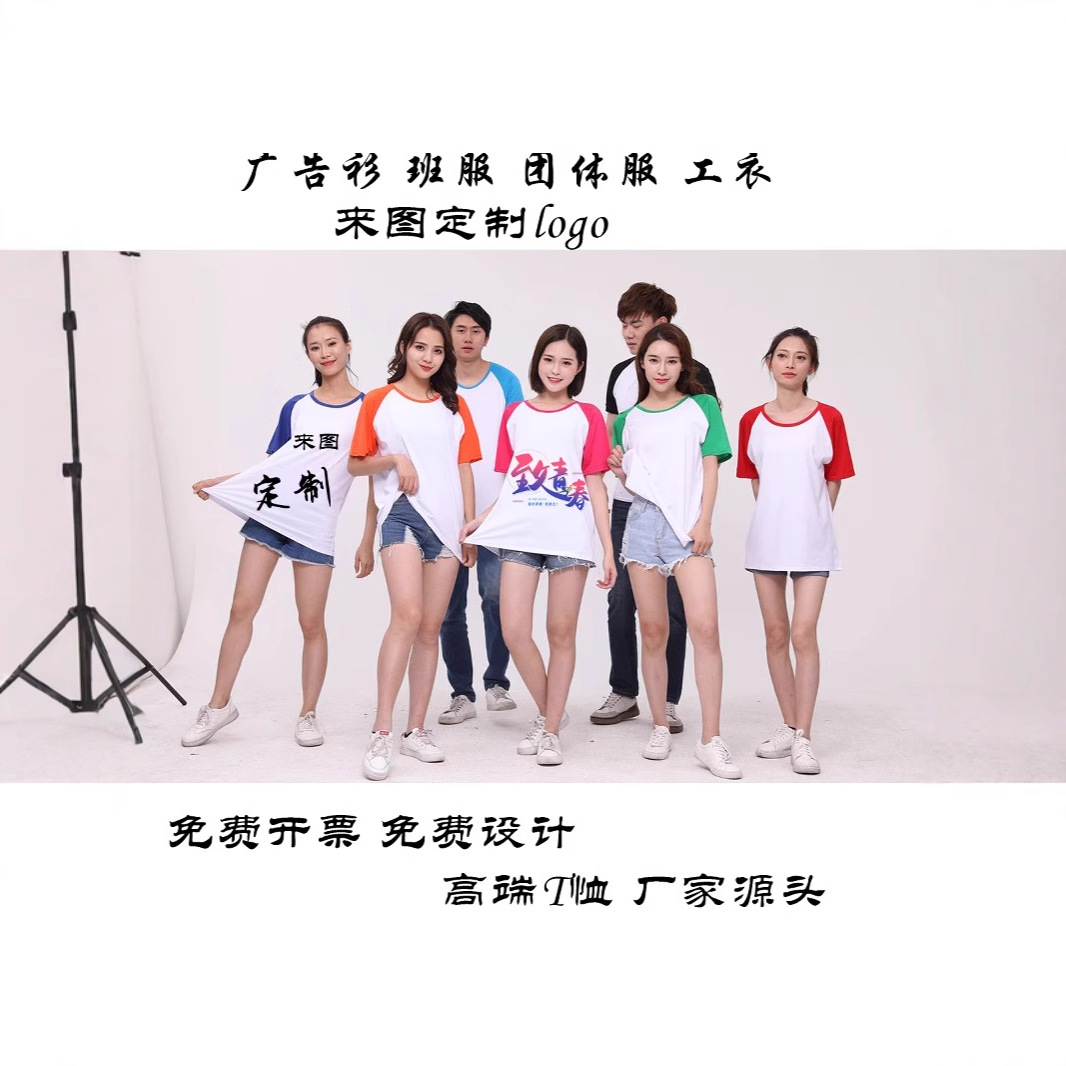 Raglan Short-Sleeved Work Clothes with Printed Logo, Class Uniforms for Class Reunions, Contrasting Color T-Shirts for Groups, Exclusive to Modal