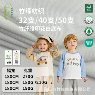 竹纤维现货多款专供数码直喷印花白底布 家居童装内衣内裤A类面料
