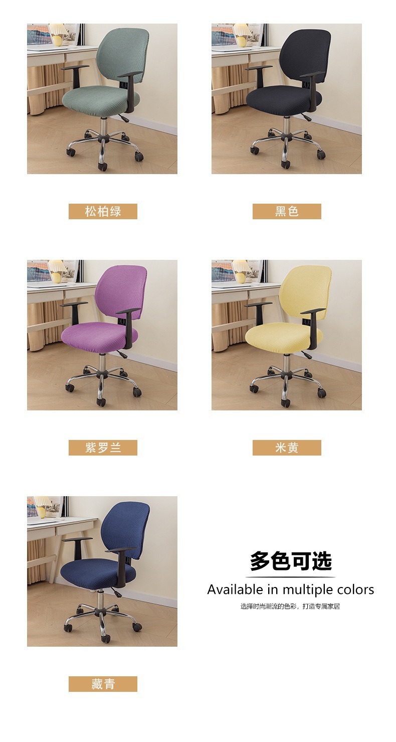 Separate Chair Cover Elastic Corn Kernel Solid Color Office Chair Cover Household Computer Swivel Chair Cover Dust-proof Seat Cover
