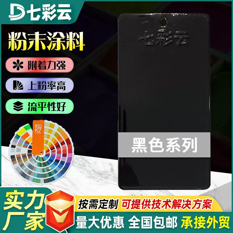 黑色系粉末涂料喷涂塑粉金属防锈高光静电塑粉防火热固性涂料厂家