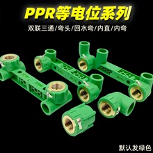 4分20等电位内丝弯头直接ppr热水管配件6分25接地电接线PPR管配件