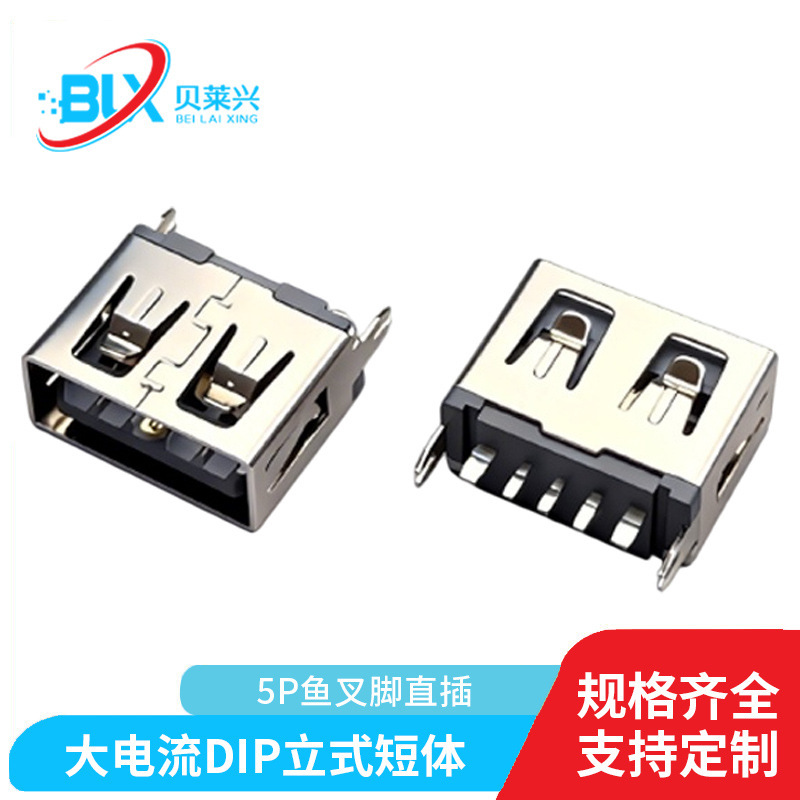 USB Af2.0 5Pin Vertical Plug-In Connector, Height H=10.0/10.5, High Current, 5P a Female Connector, 180-Degree Straight Plug USB Af2.0 5Pin Vertical Plug-In Connector, Height H=10.0/10.5, High Current, 5P a Female Connector, 180-Degree Straight Plug