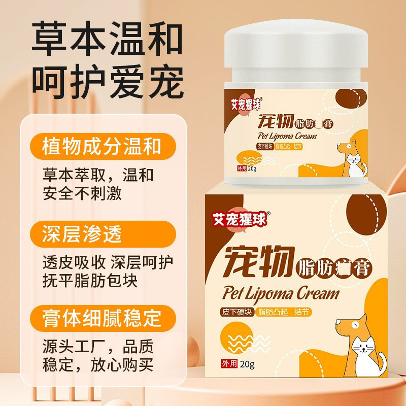 宠物脂肪消散膏肌肤不适脂肪粒膏护理膏脂肪包块不适外用喷剂瘤膏|undefined