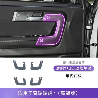 Car interior film | Film - 25-models-of-chery-tiggo-7-high-energy-version-interior-door-panels