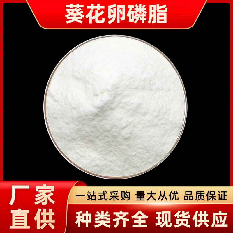 Лецитин из семян подсолнечника, экстракт семян подсолнечника, пищевая добавка, пищевой класс, оригинальный пептидный биопродукт, в наличии.