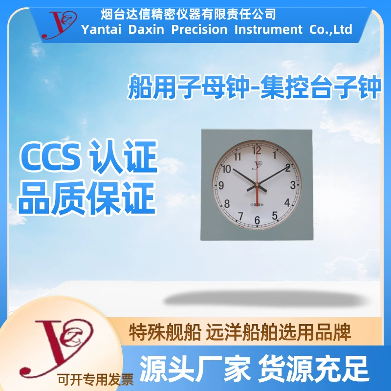 Yantai Daxin продает дочерние часы для корабля