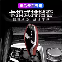 Подходит для BMW 5 серии 7 серии 6GT передачи крышка пять серии модифицированный интерьер X3X4 головка защиты 530 украшения